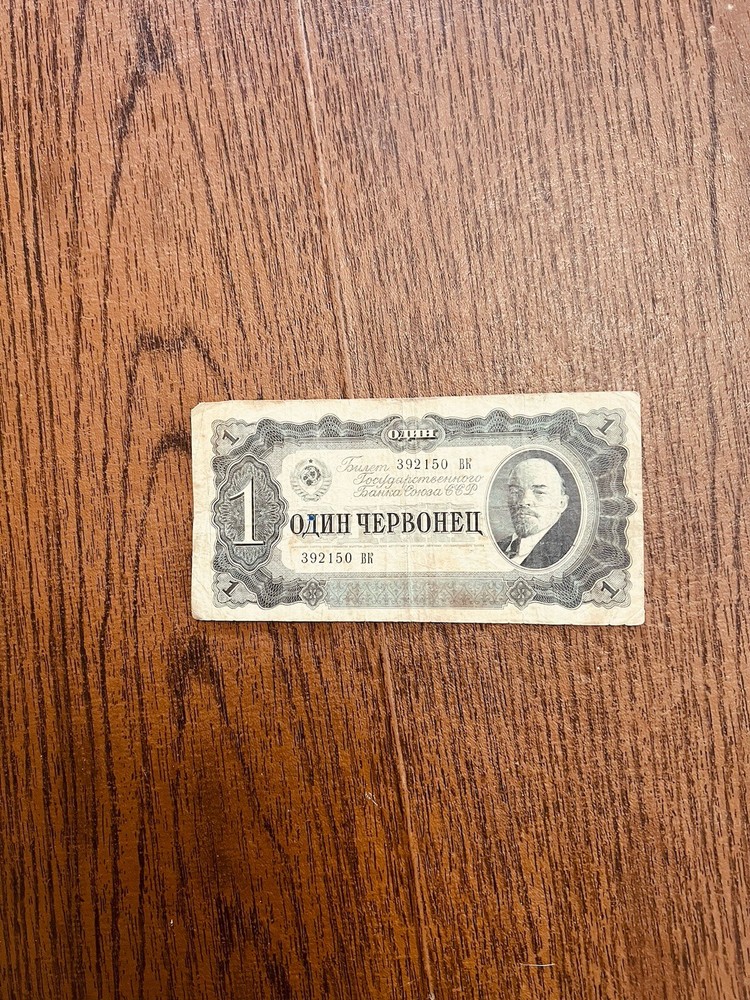 Vintage Russian Banknote