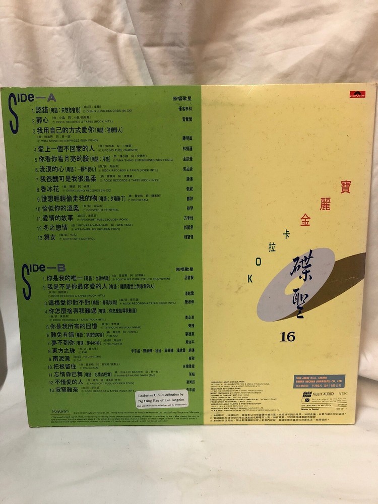 Polygram Supreme Karaoke - Laserdisc - Vol 16- 碟聖寶麗金卡拉ok1992