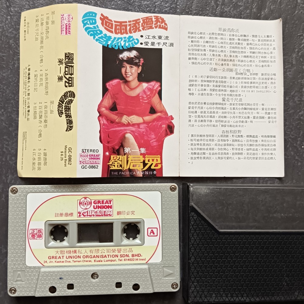 02- 刘珺儿 =#1 夜雨添忧愁-眼泪为你流= 马来西亚版 磁带 Malaysia Cassette