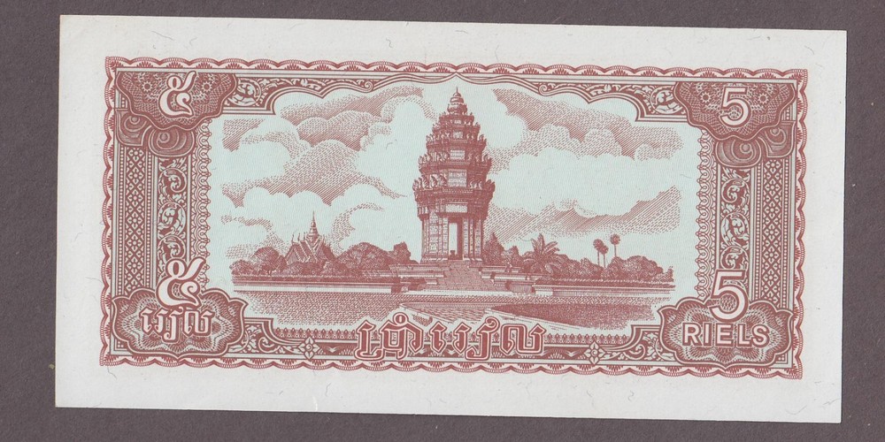 Khmer Cambodia 5 Riels Banknote P-29 UNC 1979