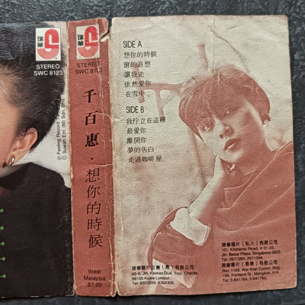 B- 千百惠 =想你的时候= 马来西亚版 磁带 Malaysia Cassette