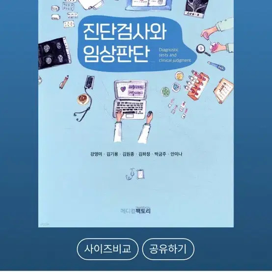 Diagnosis and Clinical Judgment (Nursing)