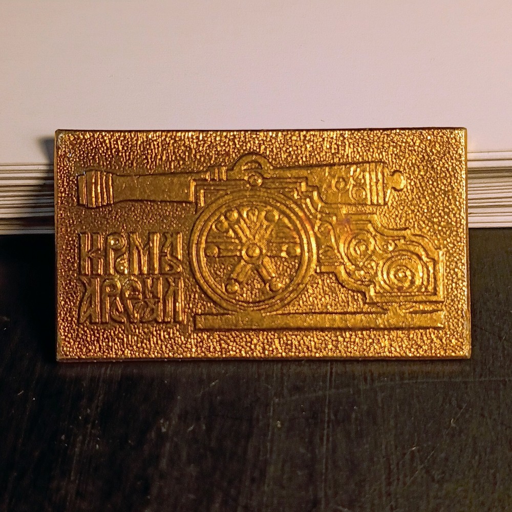 Vintage USSR Tsar Cannon Soviet Pin