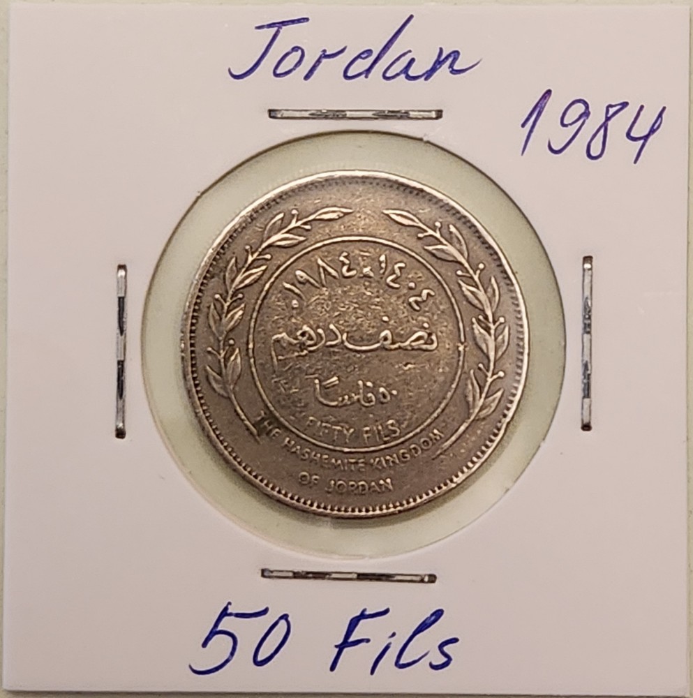Jordan coin, 50 Fils, 1984