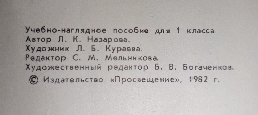 Posters for learning Russian. Soviet poster. 1982. Russian language. How to spel