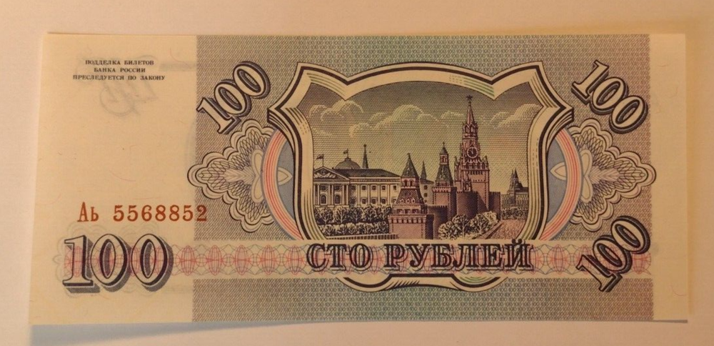 6 Russian Notes 1937- 1994 (B126)