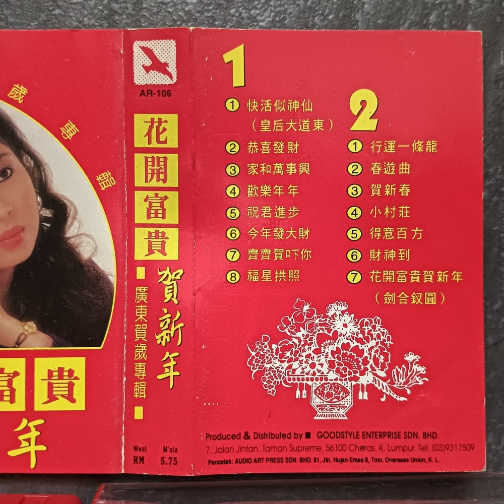 02- Camy Tang 邓瑞霞 =花开富贵贺新年= 马来西亚版 磁带 Malaysia Cassette