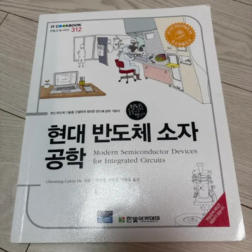 Semiconductor Device Engineering - Excellent Condition (2011 Book)