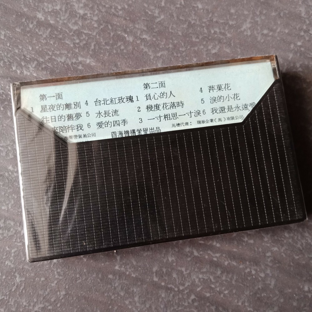 B1 - 美黛 =怀念歌曲#3= 马来西亚版 磁带 未拆 Malaysia Cassette sealed