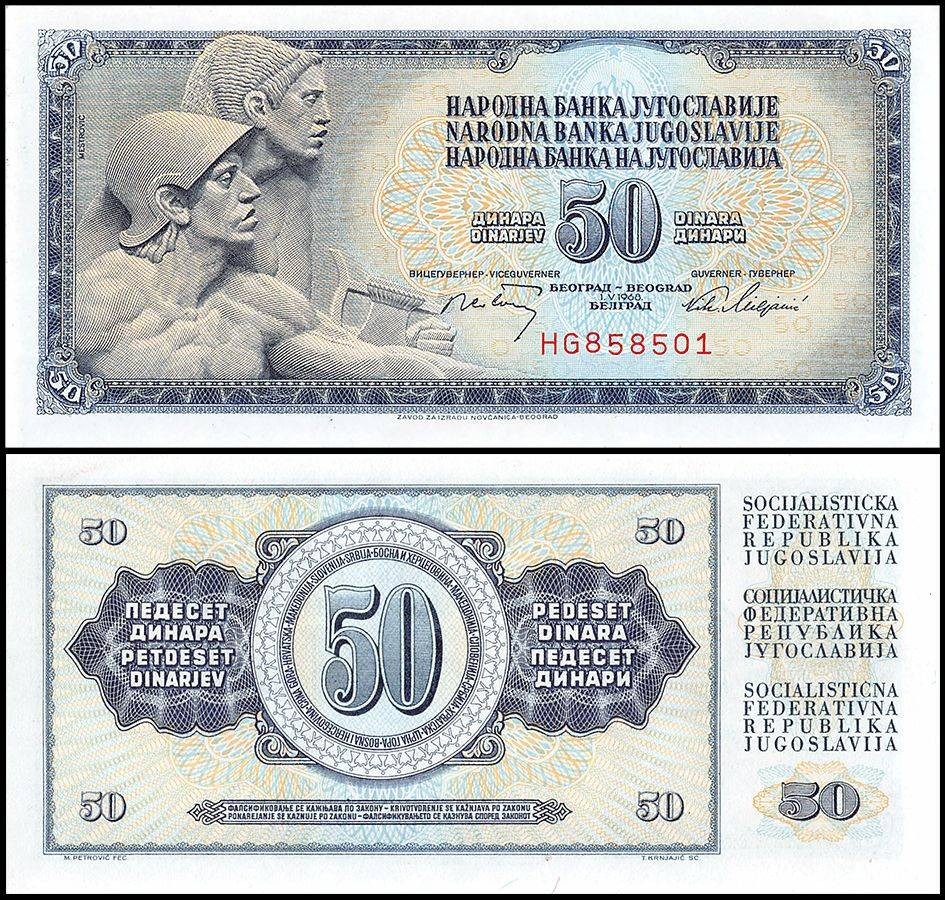 Yugoslavia 50 Dinara, 1968, P-83b, UNC