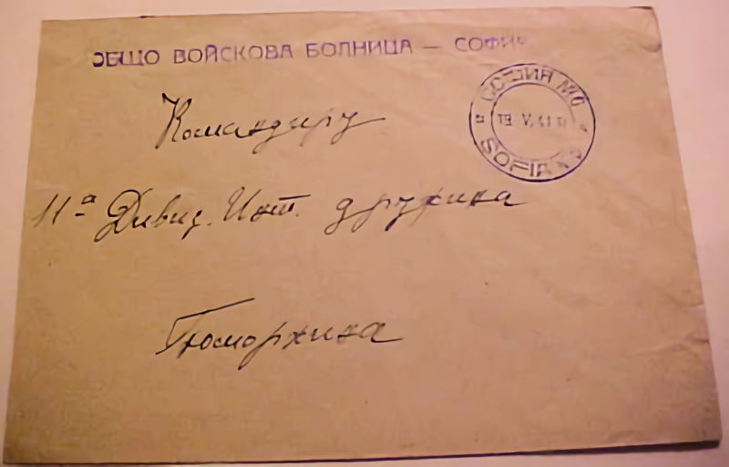 BULGARIA OFFICIAL 1941 MY SOFIA B/S DOMOREB