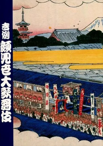 Good example Kaomise Daikabuki 2010 edition Japan