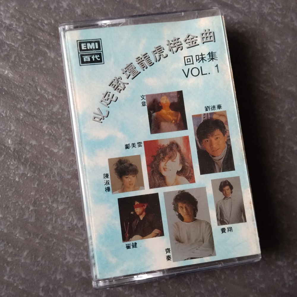 B- 齐秦 刘德华 崔健 常宽 费翔 邝美云 陈淑桦 文章 黄露仪=叱咤歌坛#1= 马来西亚版磁带 Malaysia Cassette