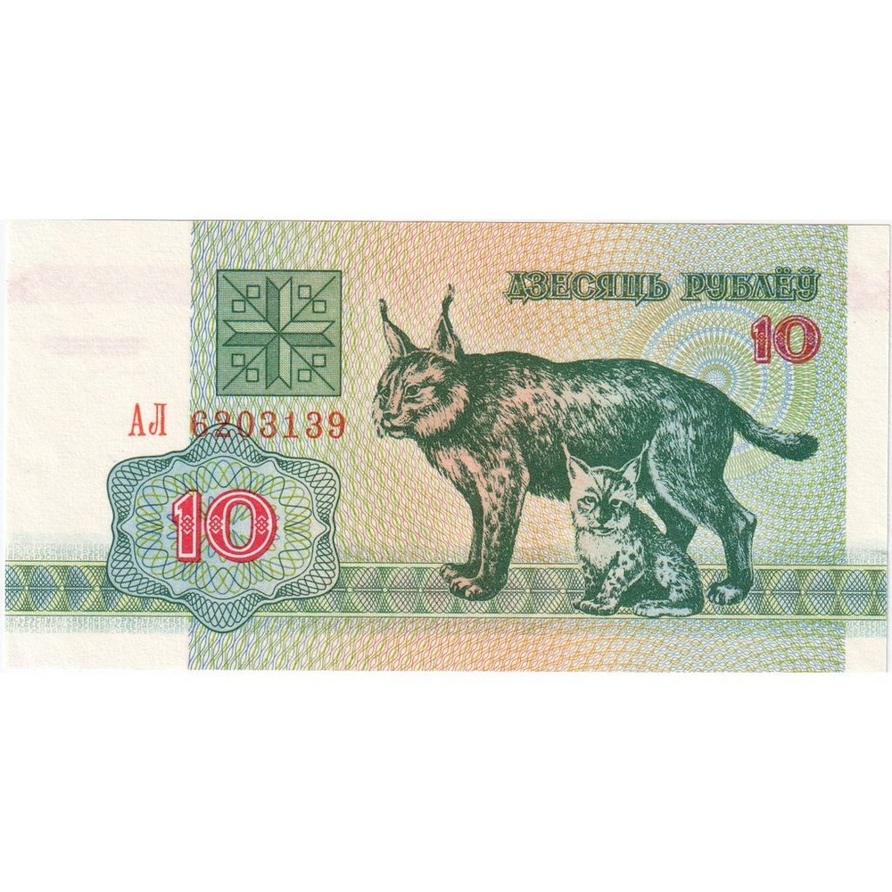 [#335224] Belarus, 10 Rublei, VF