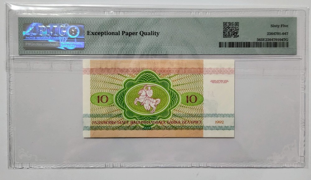 Belarus 1992 10 Rublie P5 PMG65EPQ Banknote Gem Uncirculated