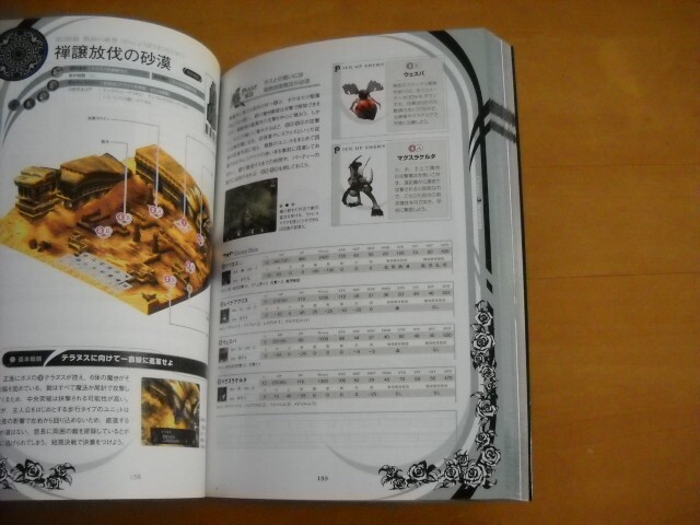 PS2 strategy PoisPink Guide