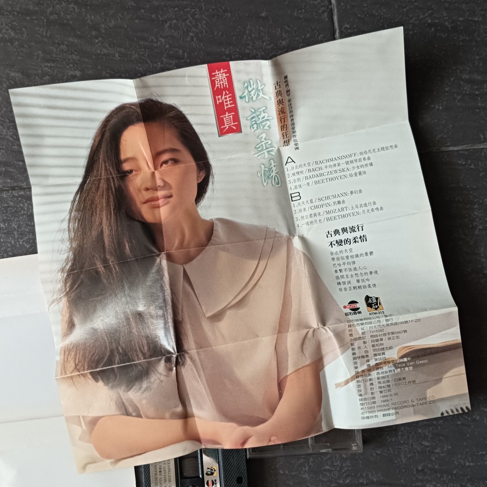 02- 箫唯真 =微语柔情= 马来西亚版 磁带 Malaysia Cassette