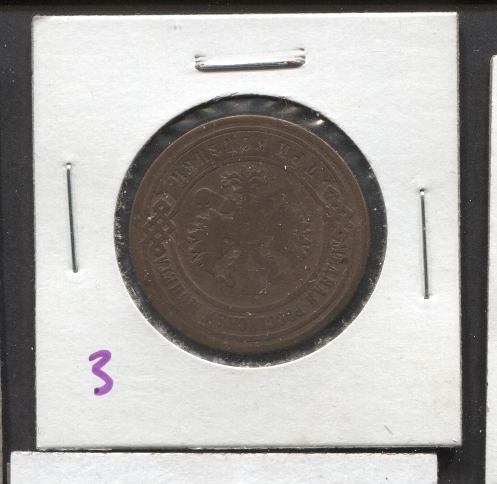 1895- Russia-3 Kopeks