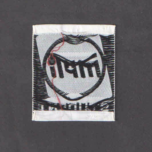 Vintage MPTI Student Flame Patch
