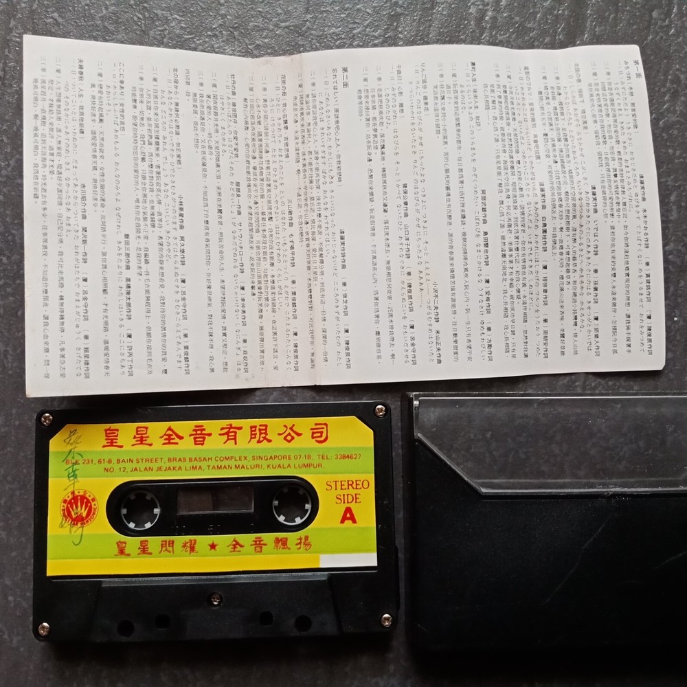 B- Delphine Tsai 蔡幸娟 =三语一体 专辑之四= 马来西亚版 磁带 Malaysia Cassette