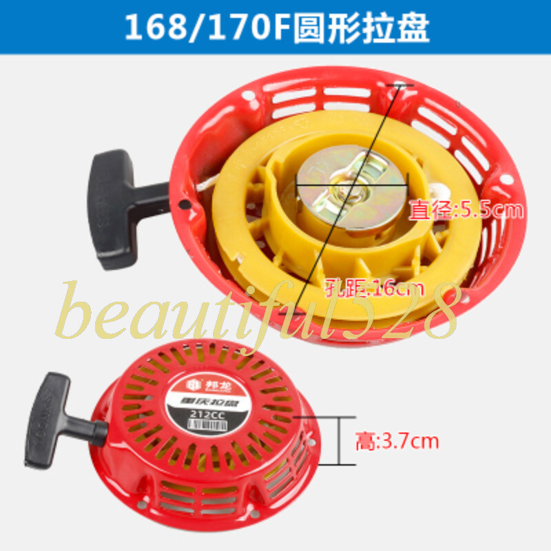 1pcs Gasoline Engine Accessory Pull Disc Starter 168/170F Round Pull Disc