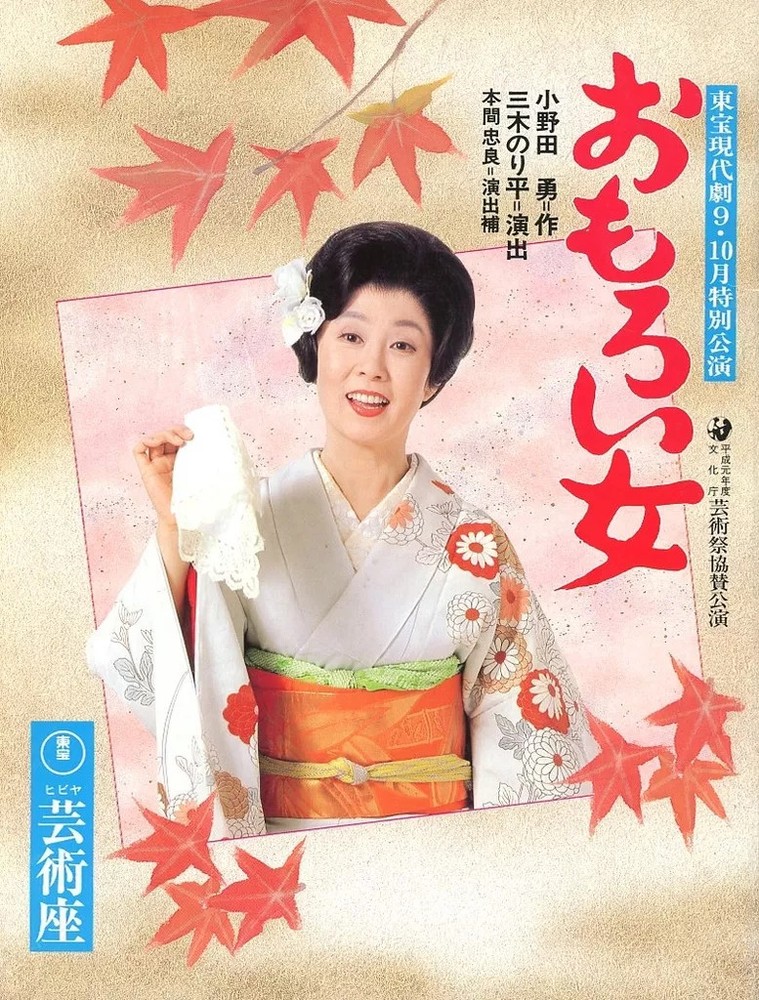 Toho Gendaigeki September October Stage Program 1989 Japan Program