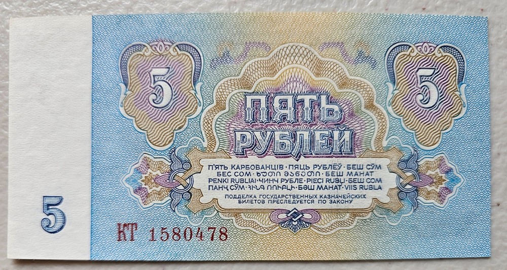 Russia 5 Rubles 1961 Unc