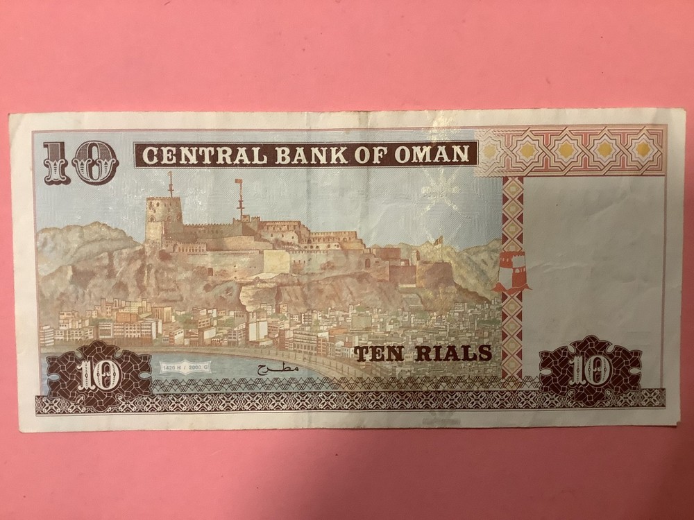 oman banknote 10 Rial
