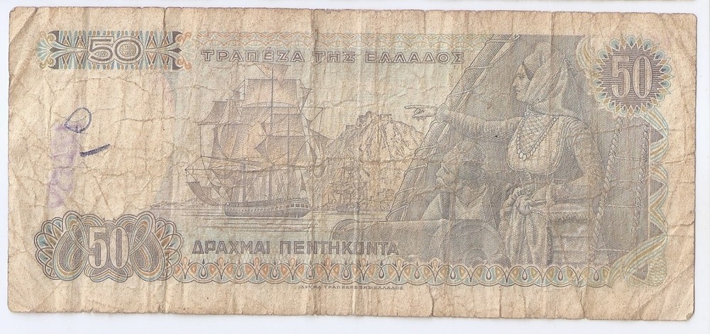 Greece 50 Drachmai 1978 Poseidon