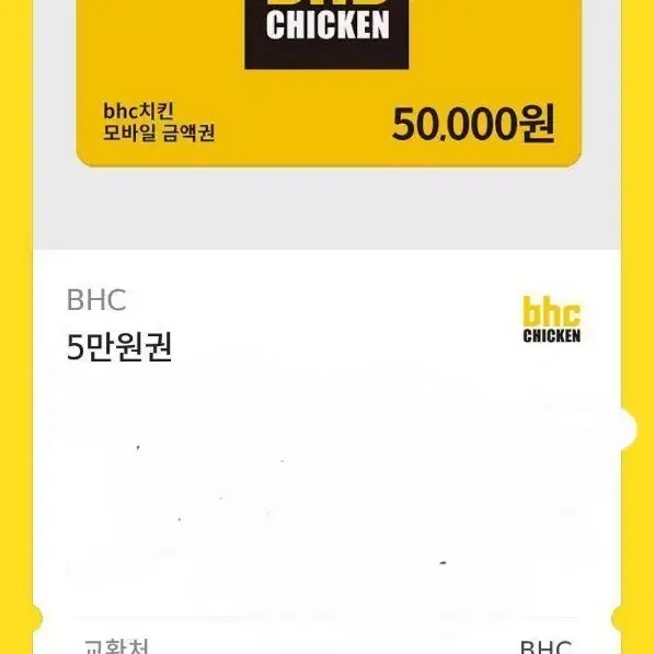 BHC Chicken $50 Mobile Gift Card Official