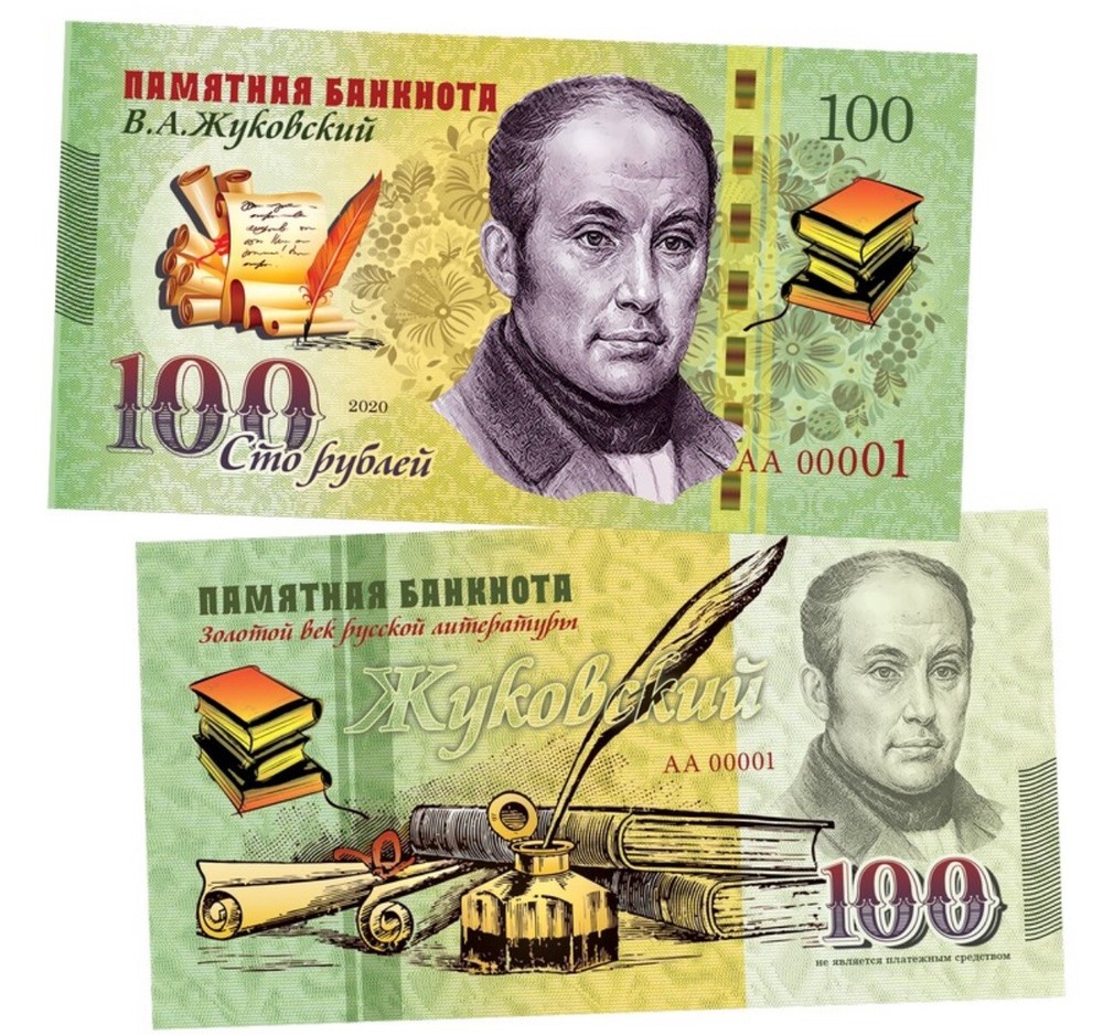 Russia, 100 Rubles, 2020, ZHUKOVSKY V. A, Commemorative Banknote, UnCB