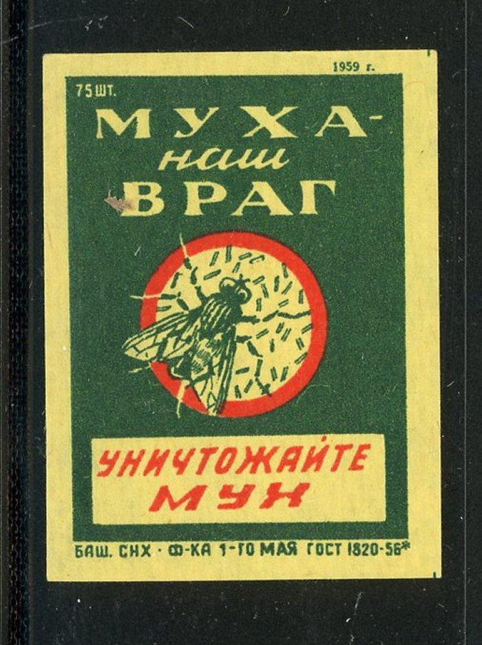 75 шт. МУХ A- наш ВРАГ УНИЧТОЖАЙТЕ БАШ. СНХФ-КА 1-ГО МАЯ ГОСТ 18 Match Box Label