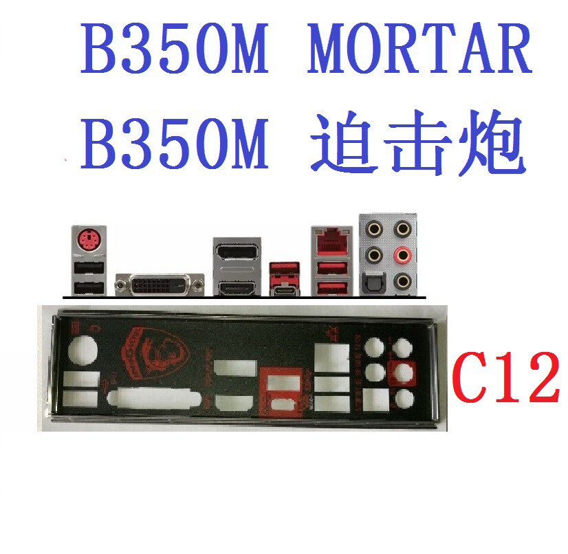 I/O Shield Back Plate FOR MSI B350M MORTAR Motherboard