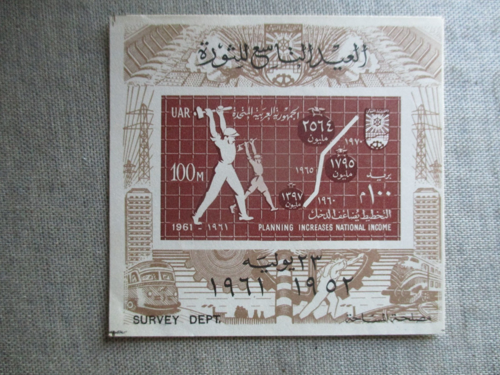 Egypt, Scott# 528, MNH