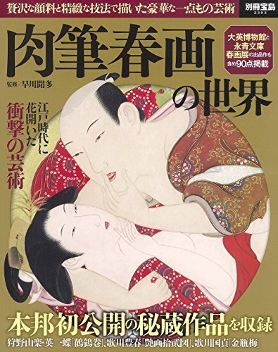 Shunga book Ukiyoe  Woodblock Print Book