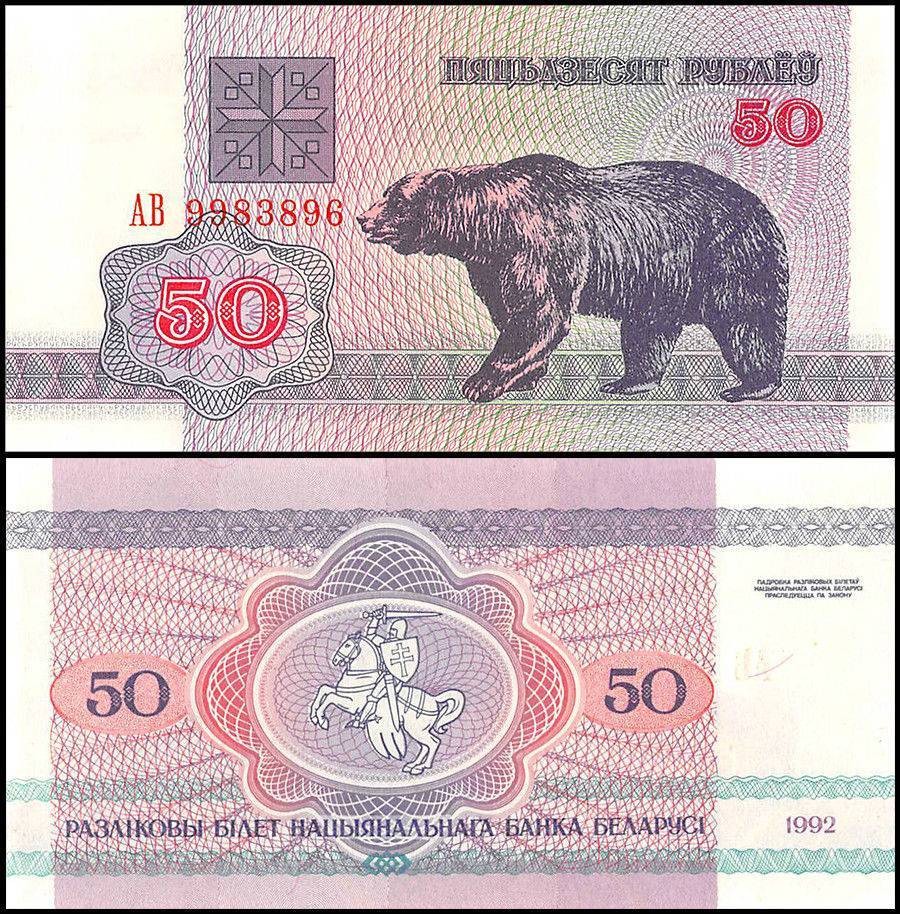 Belarus 50 Rublei, 1992, P-7, UNC X 1000 PCS Brick