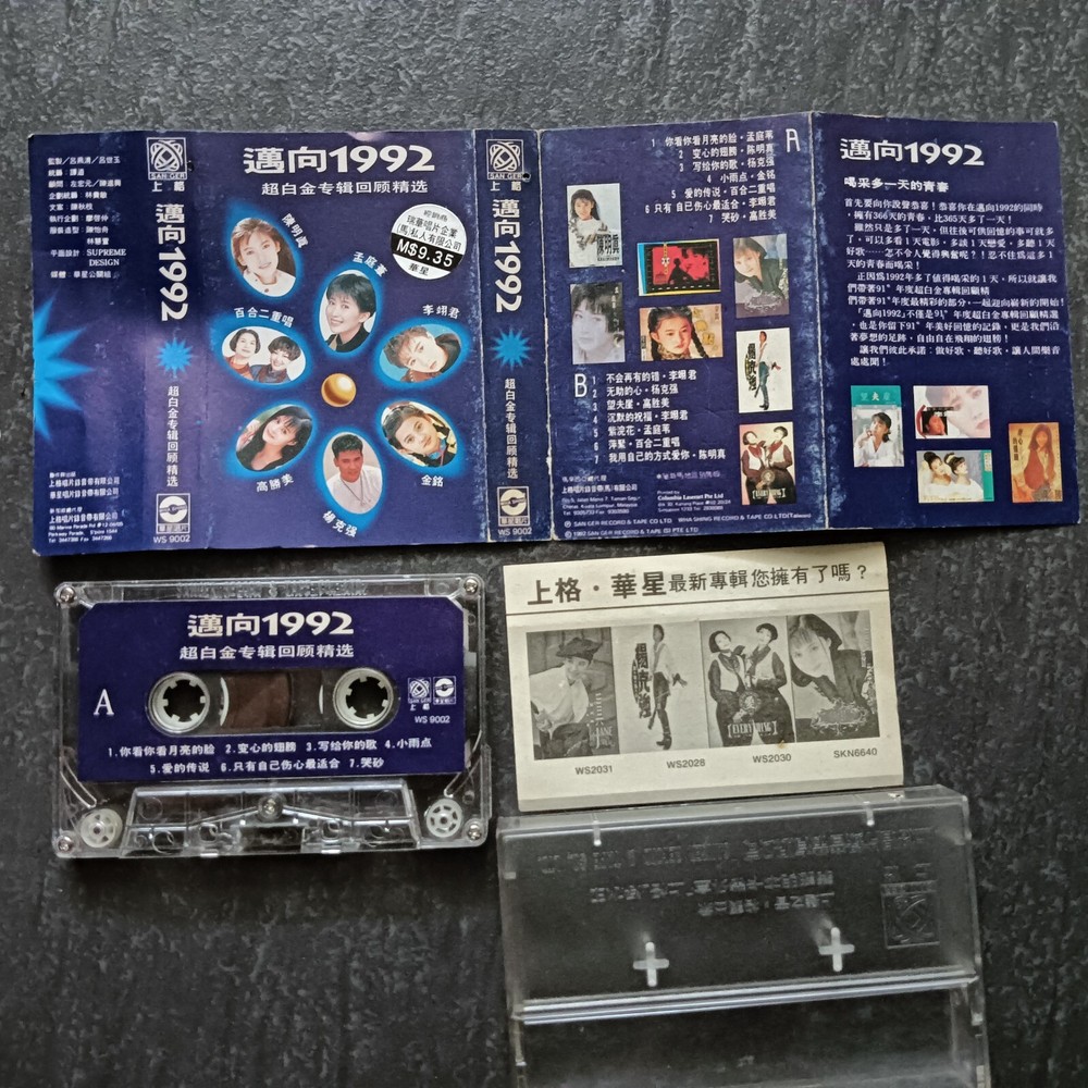 B- 孟庭苇 高胜美 陈明真 李翊君 =迈向1992= 马来西亚版 磁带 Malaysia Cassette