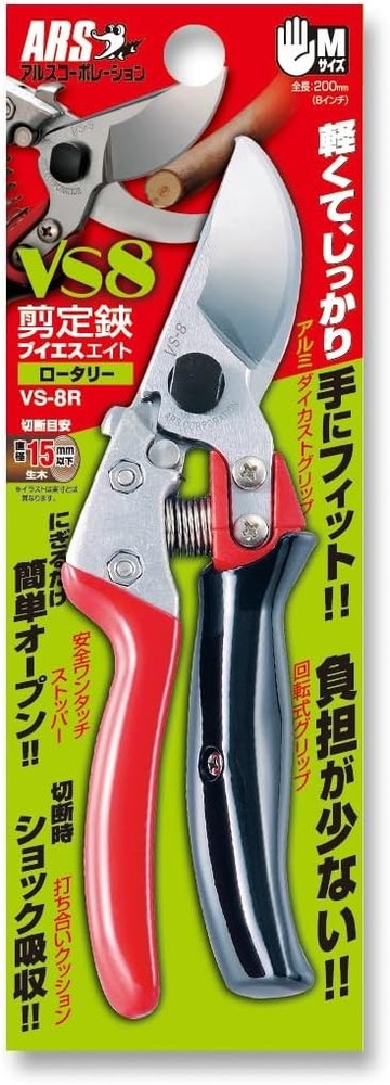 ARS HP-VS8R Rotating Handle Hand Pruner 8" Ergonomic Garden Shears | Sharp Blade