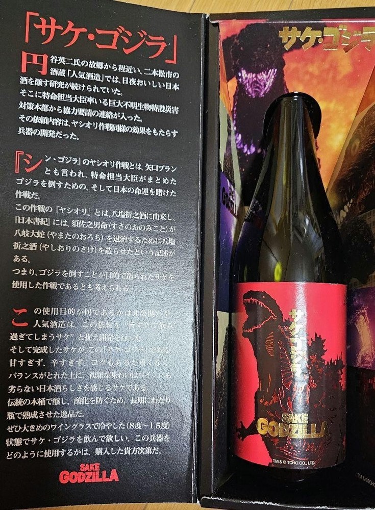 Godzilla sake empty bottle 2Set Japan rare Limited Edition TOHO