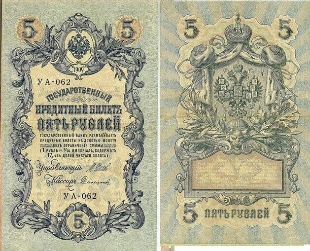 1909 Russia 5 Roubles P-10- Nice