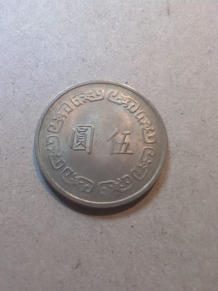 Taiwan 5 Dollar 1973 /25397
