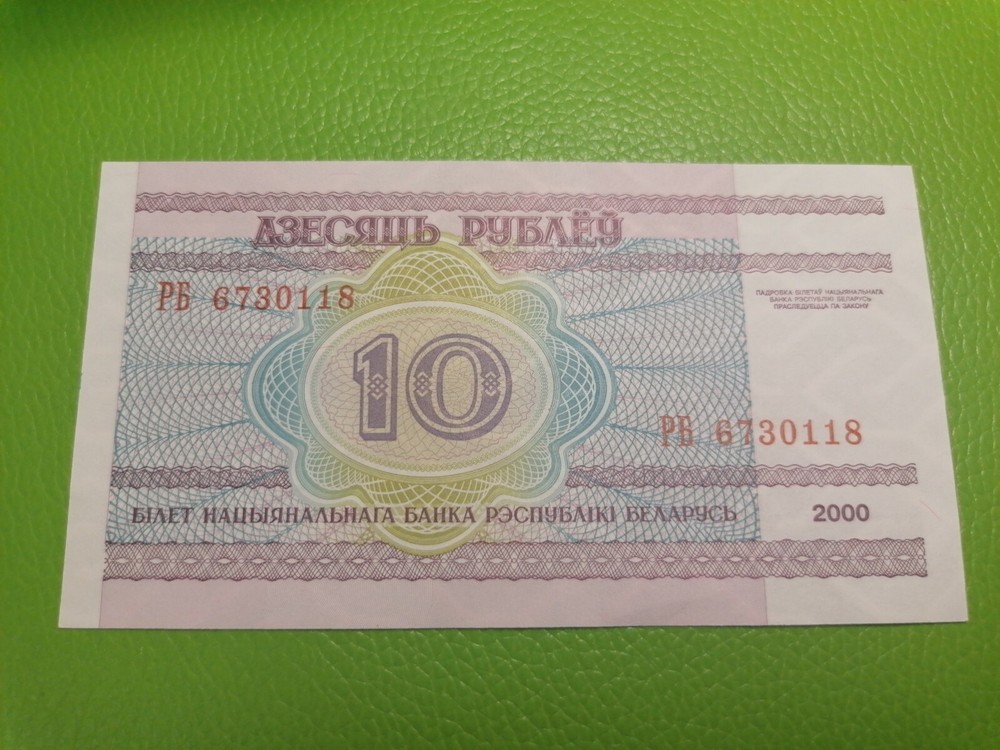 Belarus Banknote, Money, 10 Rubles, 2000 @