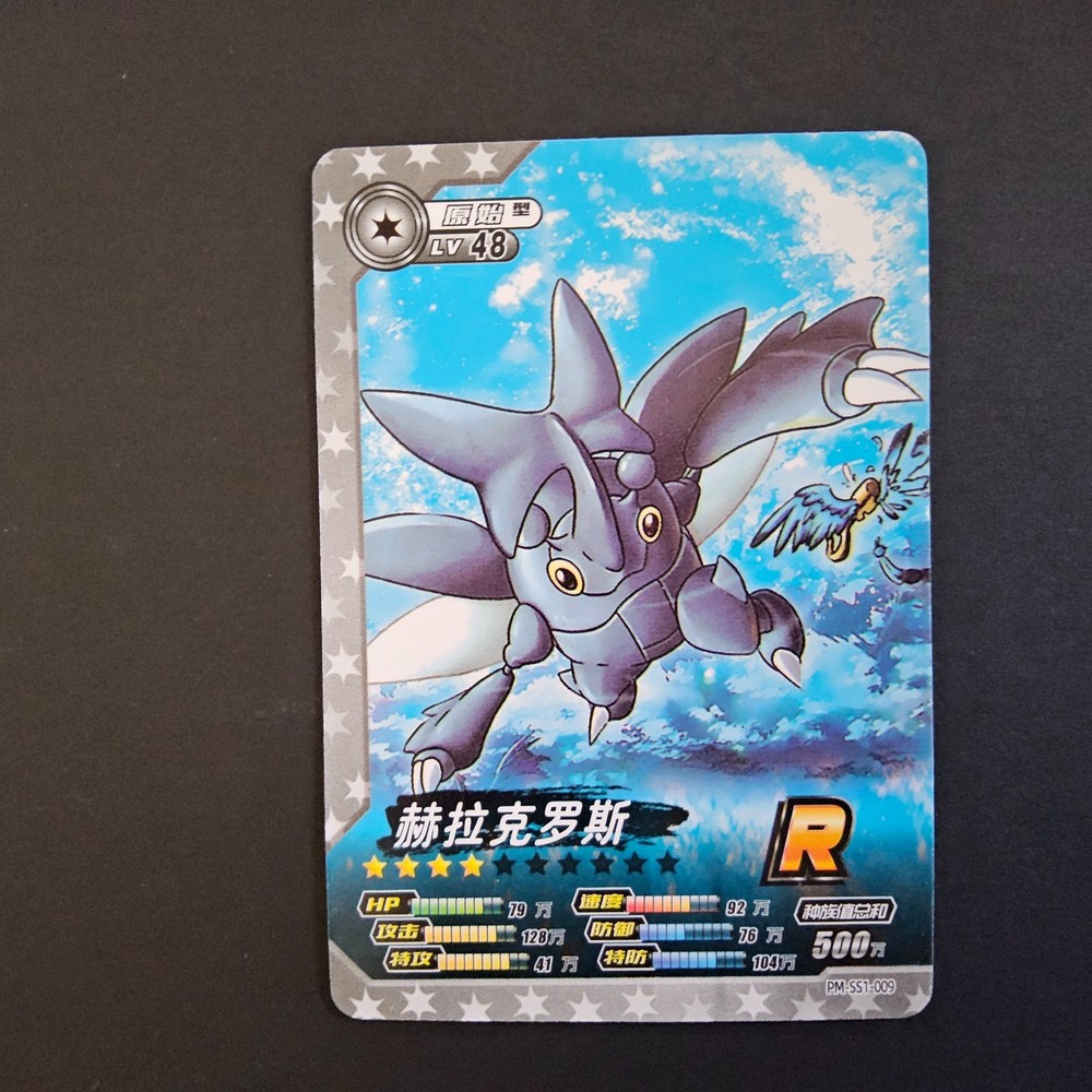 Chinese Pokemon Elf - Heracross