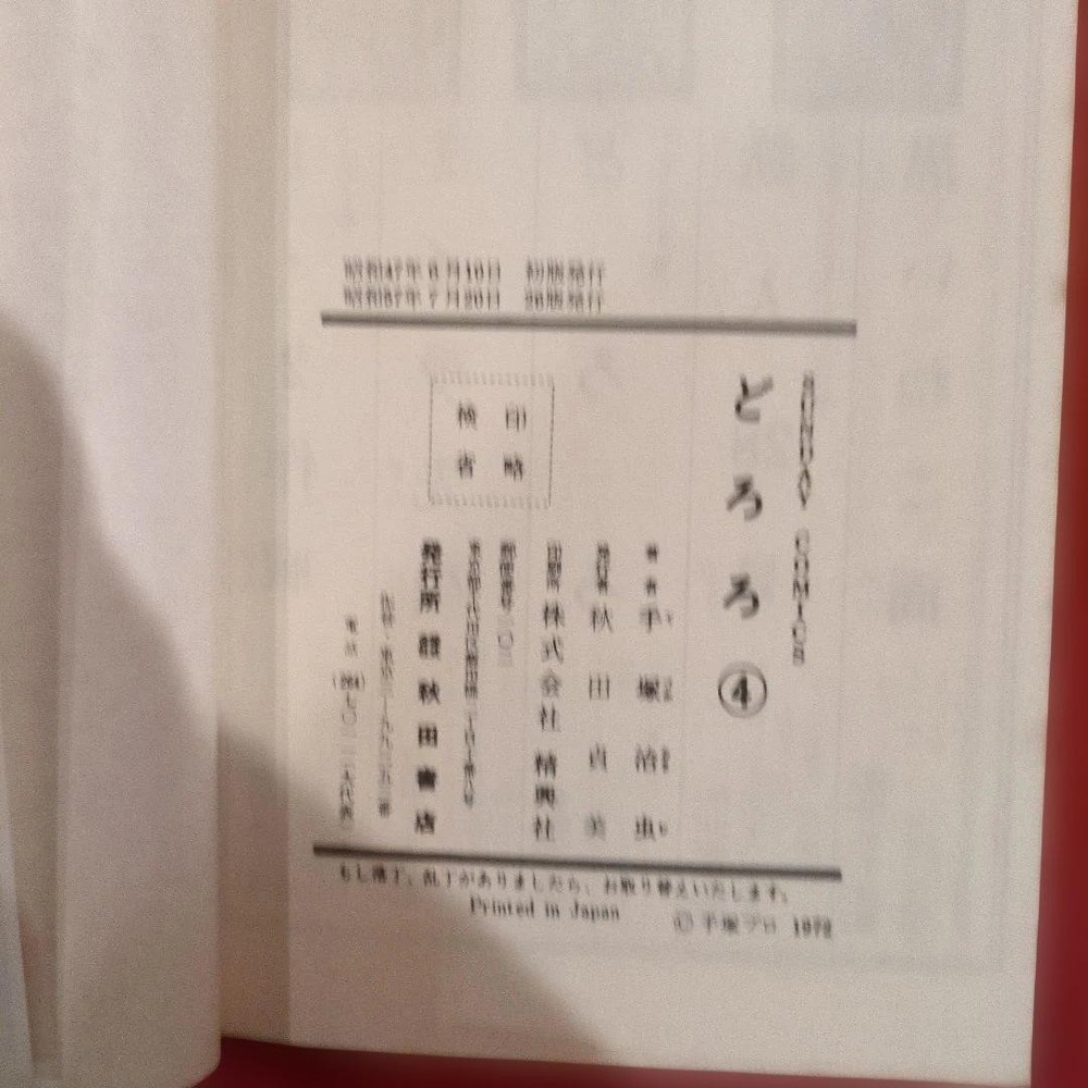 Dororo (Volume 4)