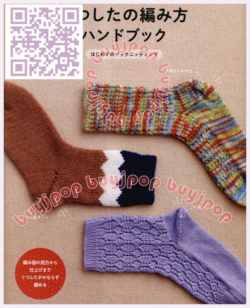 Japanese Knitting Craft Pattern Book Hand Knit Sock