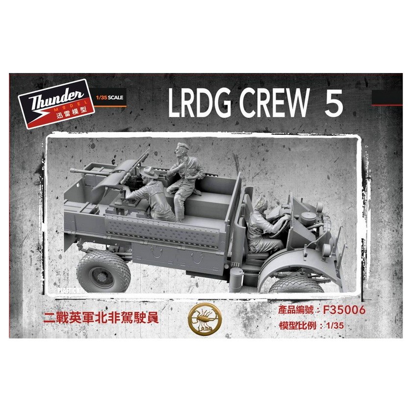 Thunder 1/35 LRDG Crew #5 Driver, Gunner and Loader (3 figures)