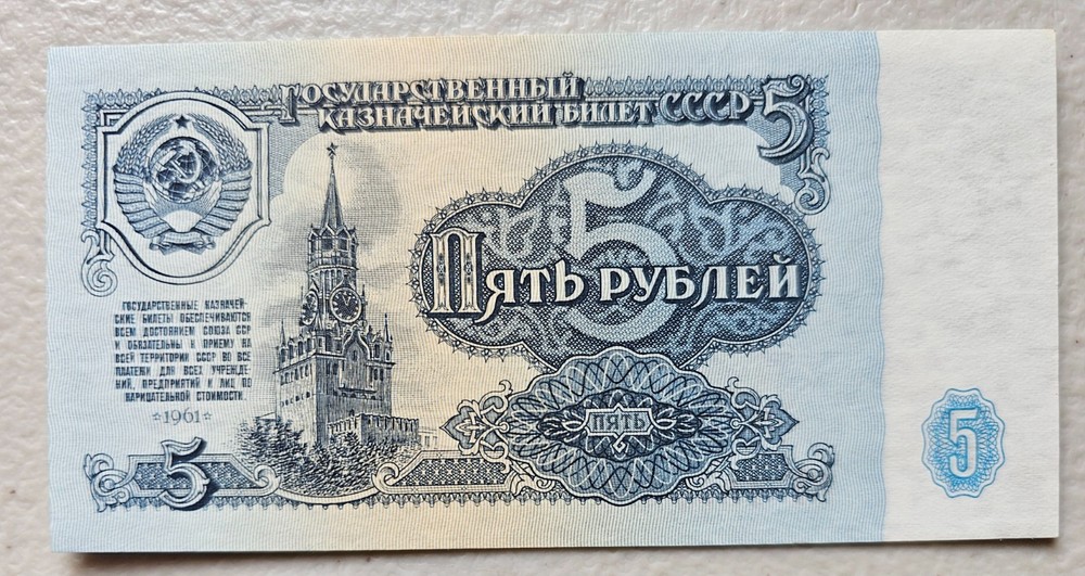Russia 5 Rubles 1961 Unc