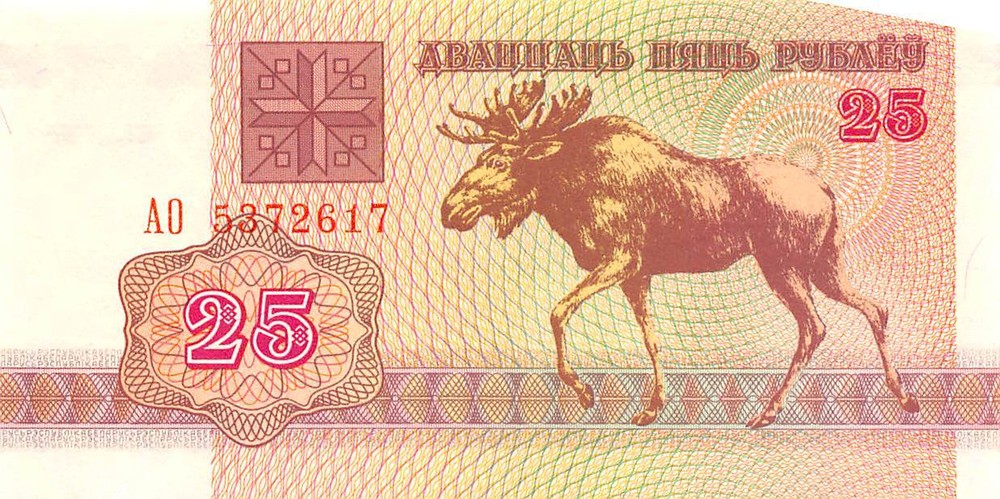Belarus 25 Rublei  1992  P 6  Uncirculated Banknote