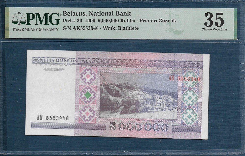 Belarus 5000000 Rublei, 1999, P 20, PMG 35 VF