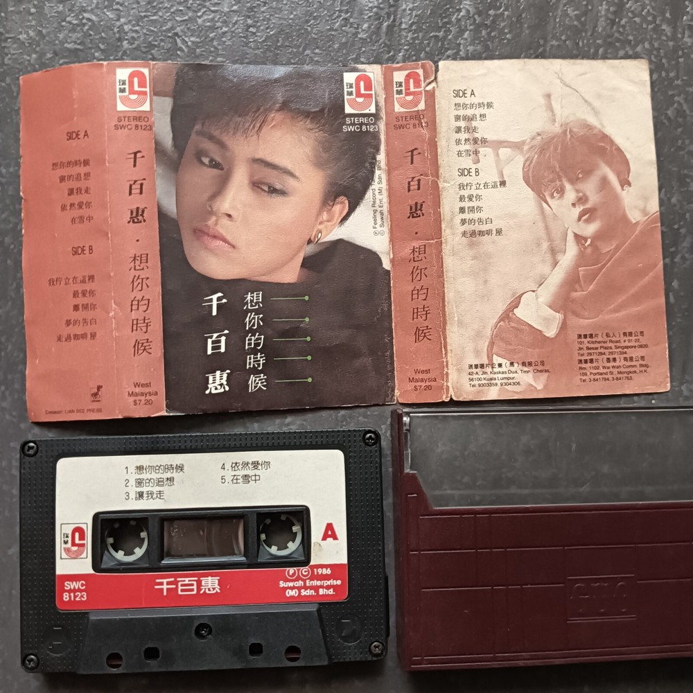 B- 千百惠 =想你的时候= 马来西亚版 磁带 Malaysia Cassette
